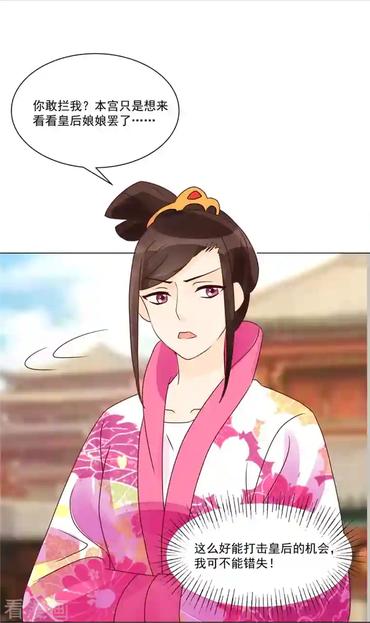 庶女攻略第61话