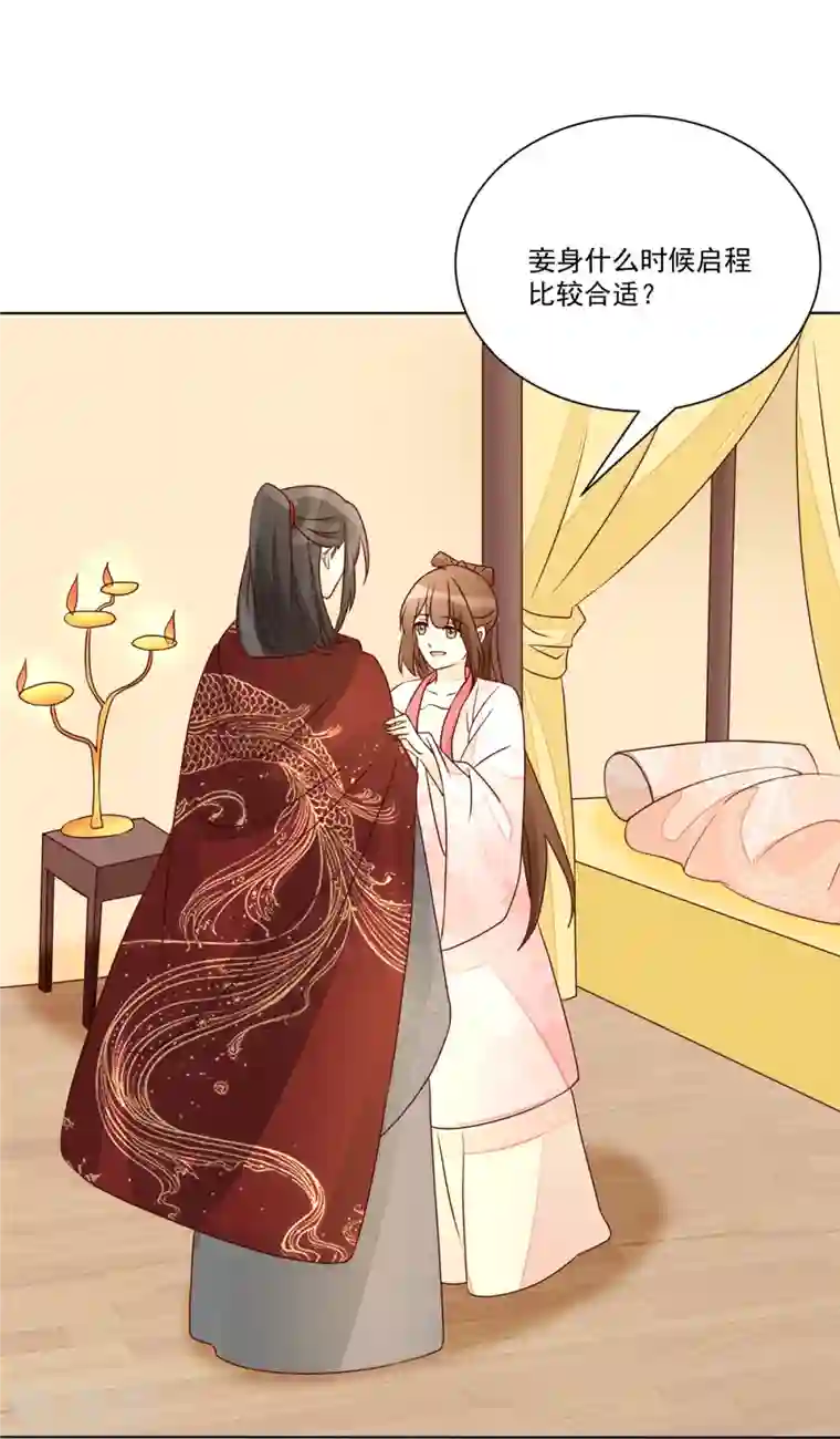 庶女攻略第61话