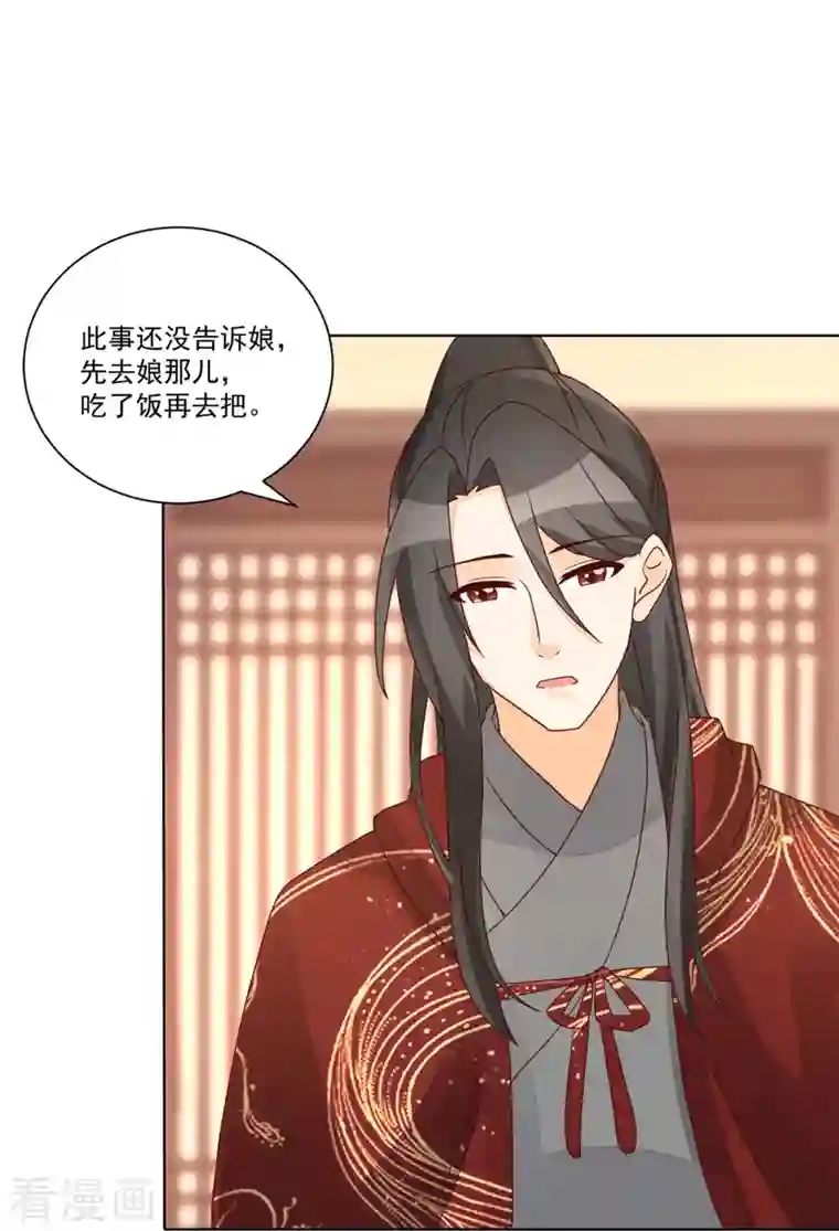 庶女攻略第61话