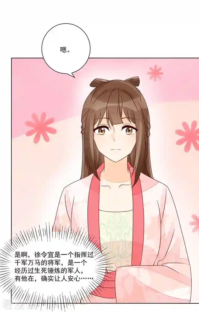 庶女攻略第61话