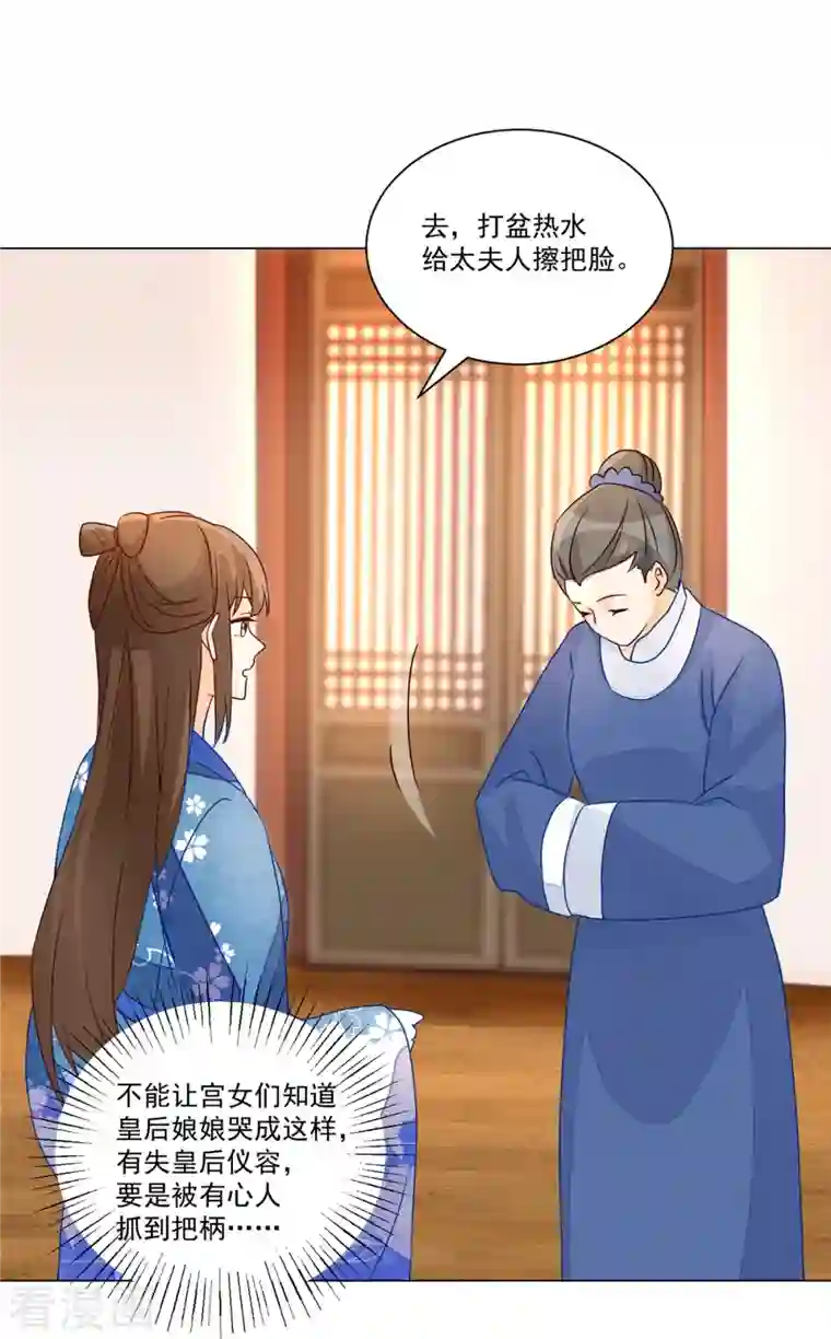 庶女攻略第62话