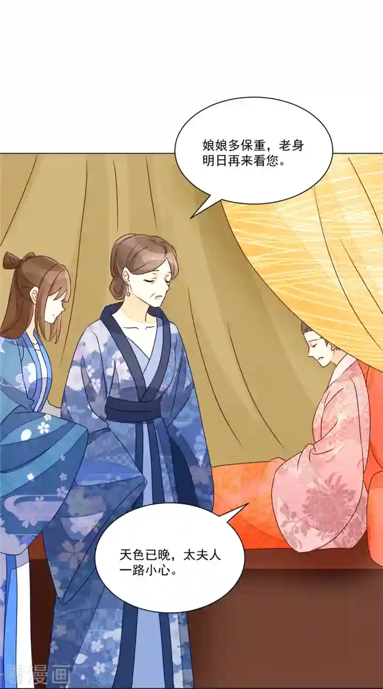 庶女攻略第62话