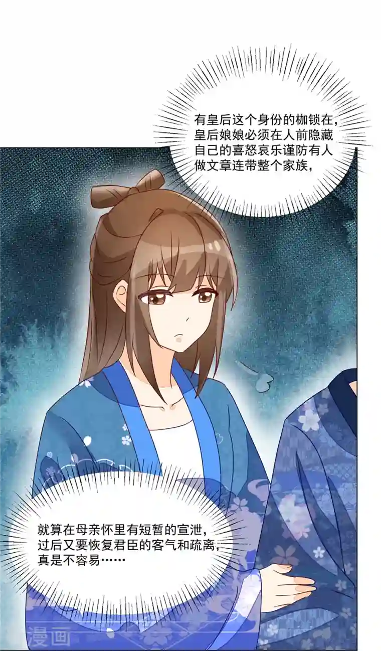 庶女攻略第62话