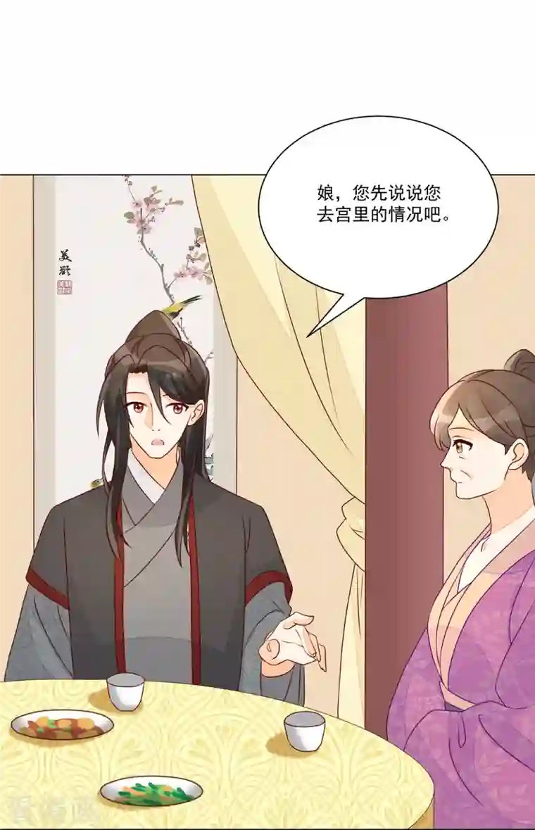 庶女攻略第62话