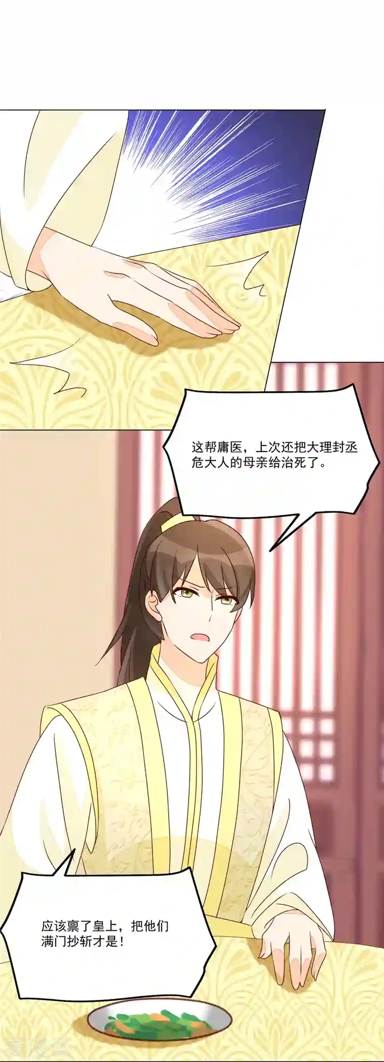 庶女攻略第62话