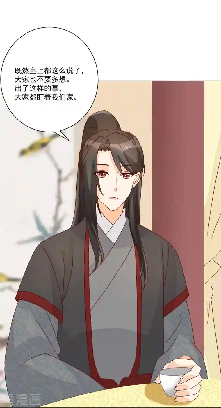 庶女攻略第62话