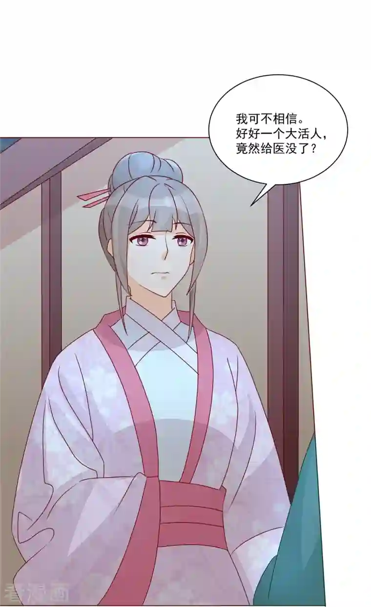 庶女攻略第62话