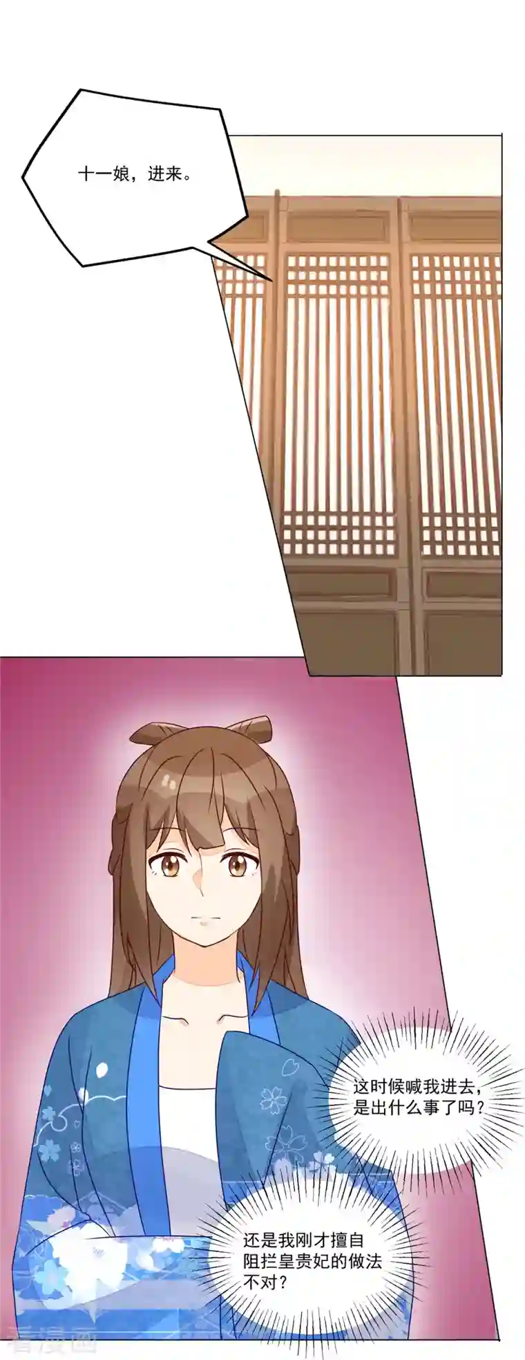 庶女攻略第62话