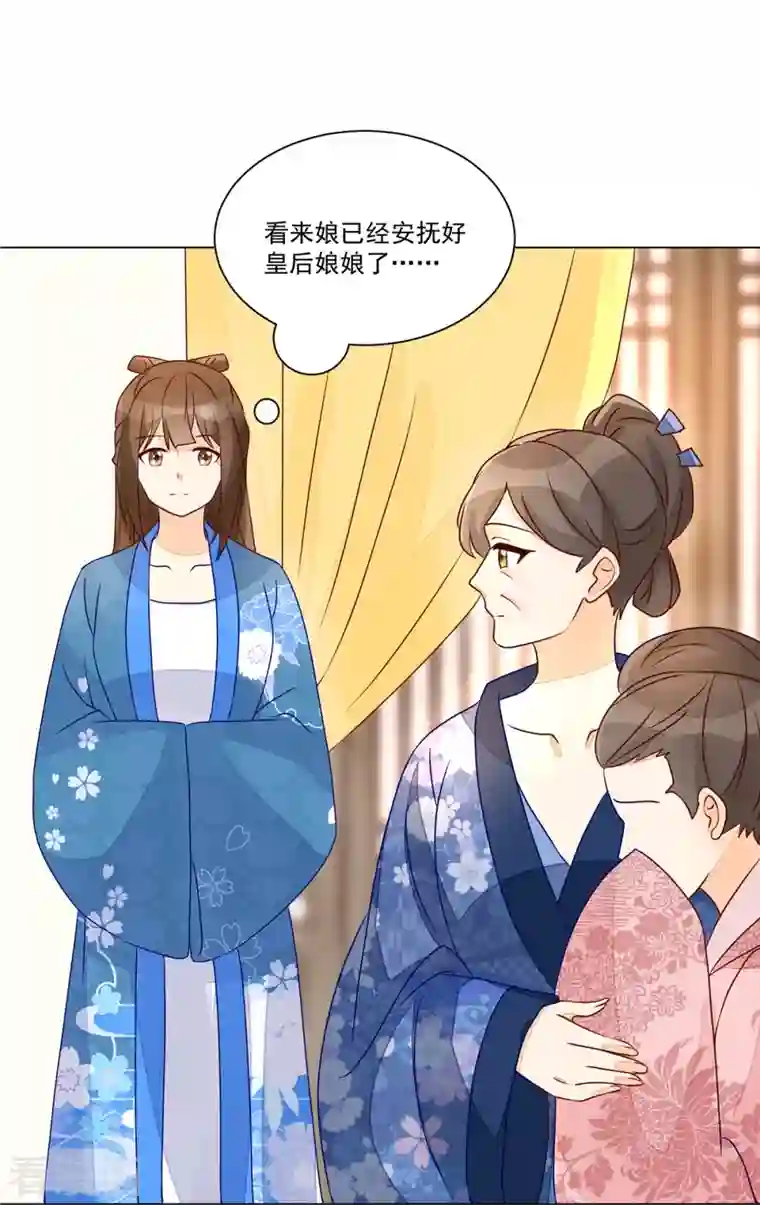 庶女攻略第62话