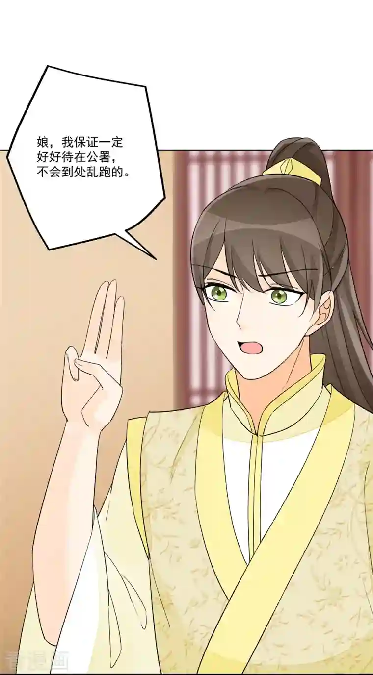 庶女攻略第63话