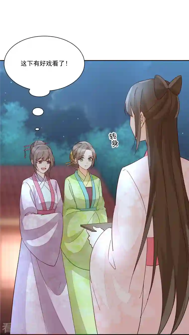 庶女攻略第63话