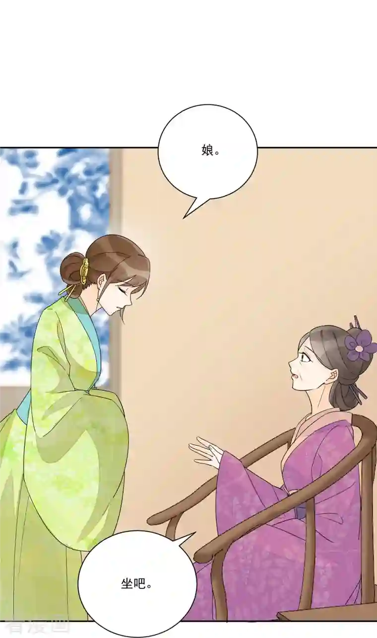 庶女攻略第63话