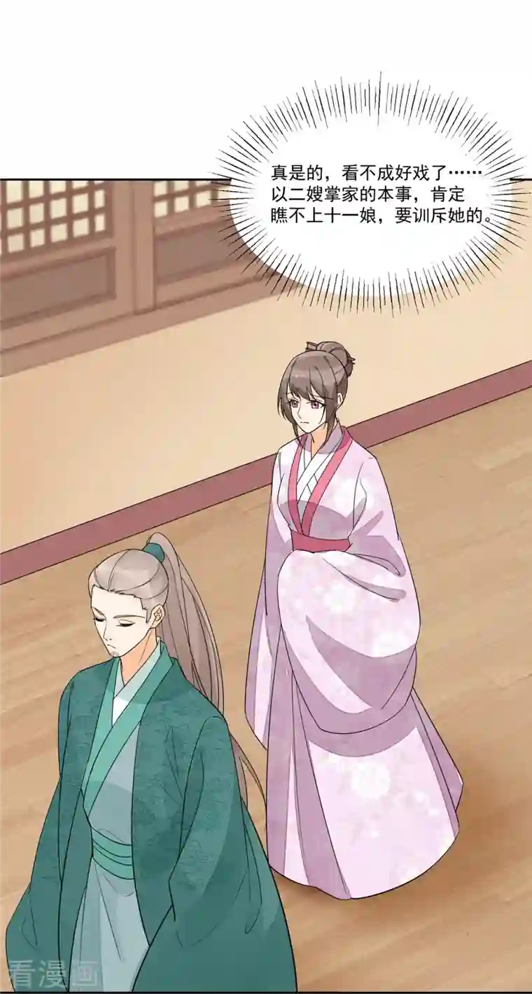 庶女攻略第63话