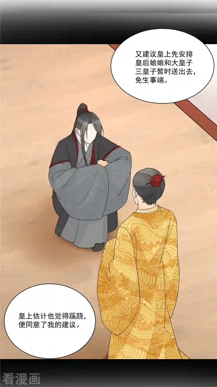 庶女攻略第63话