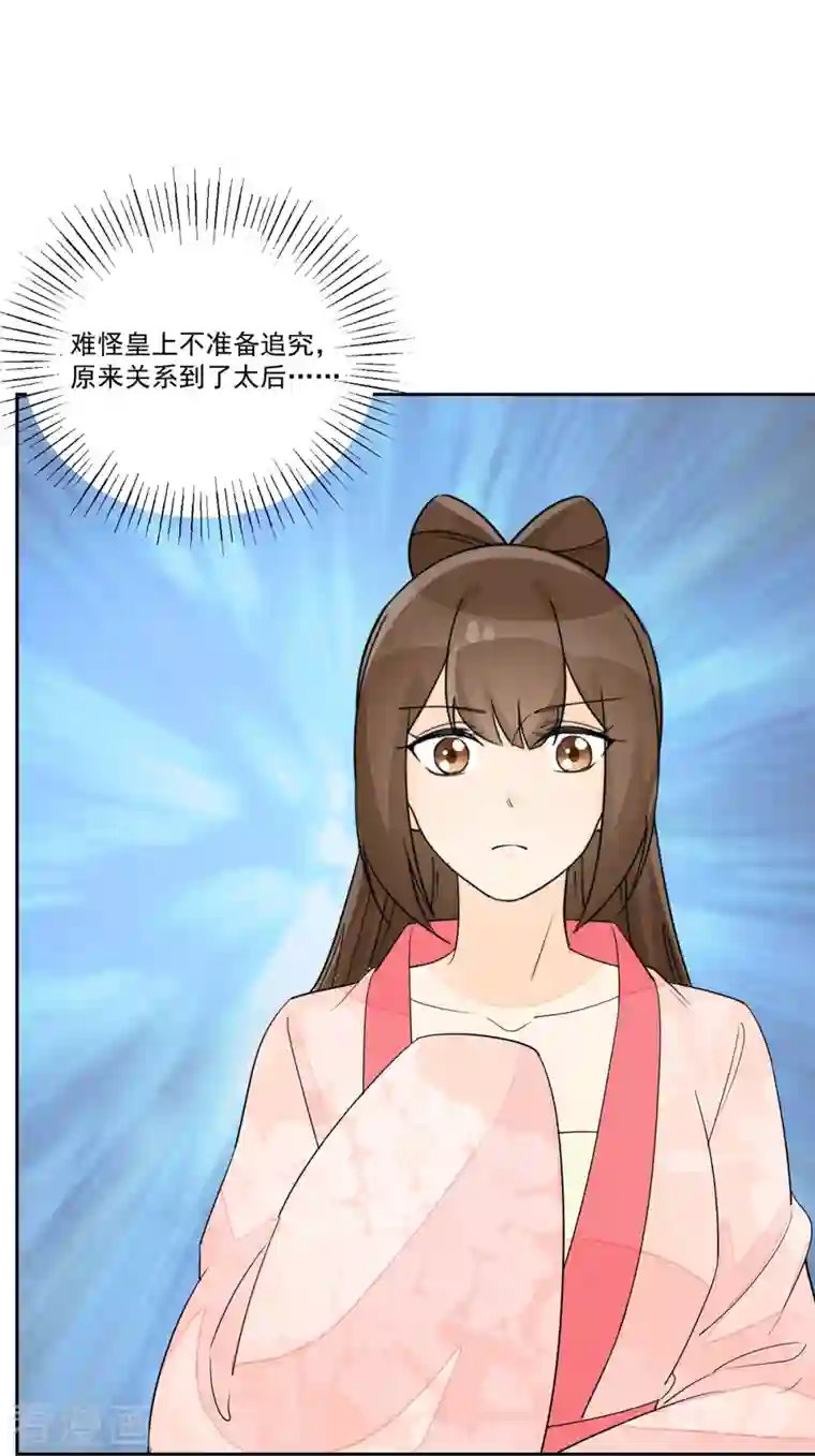 庶女攻略第63话