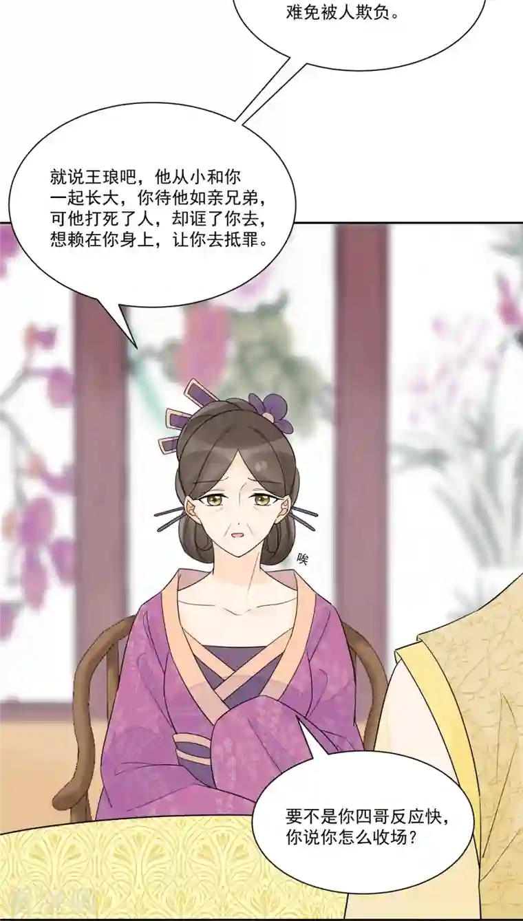 庶女攻略第63话