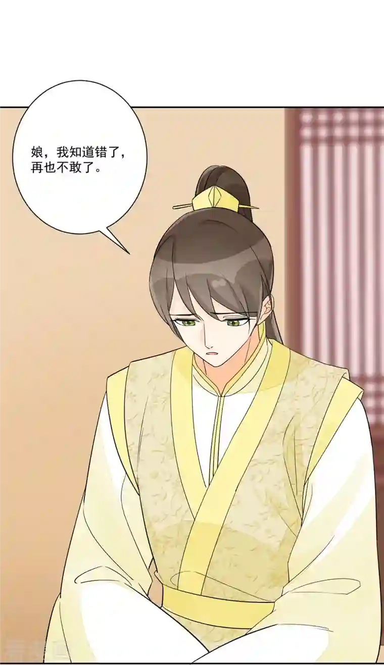 庶女攻略第63话