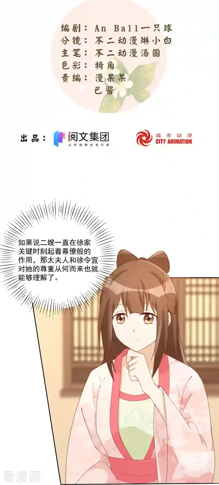 庶女攻略第64话