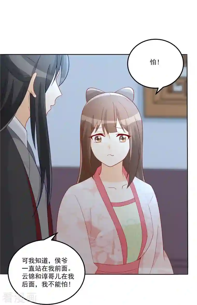 庶女攻略第64话