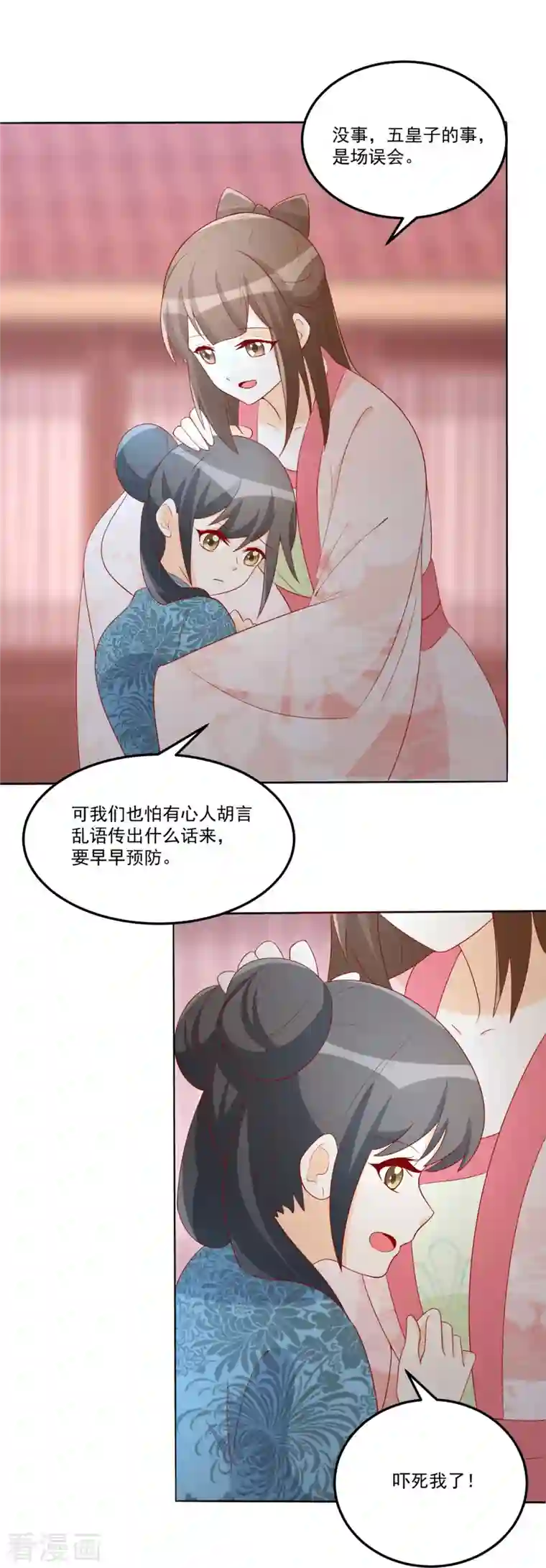 庶女攻略第64话