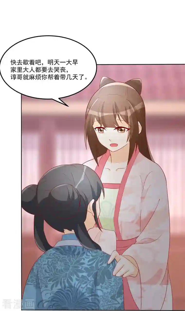 庶女攻略第64话