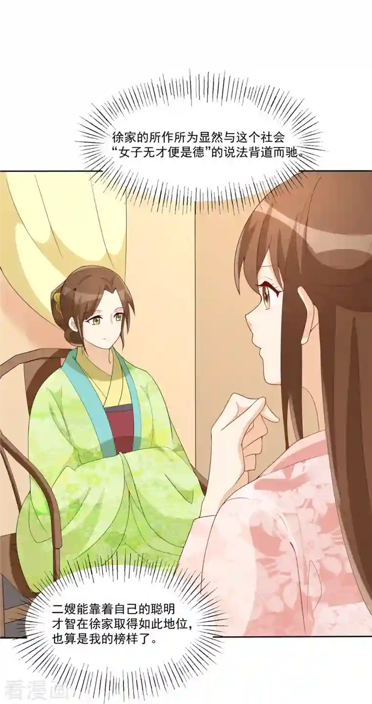 庶女攻略第64话