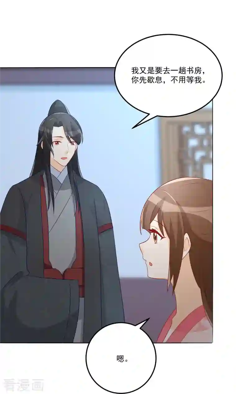 庶女攻略第64话