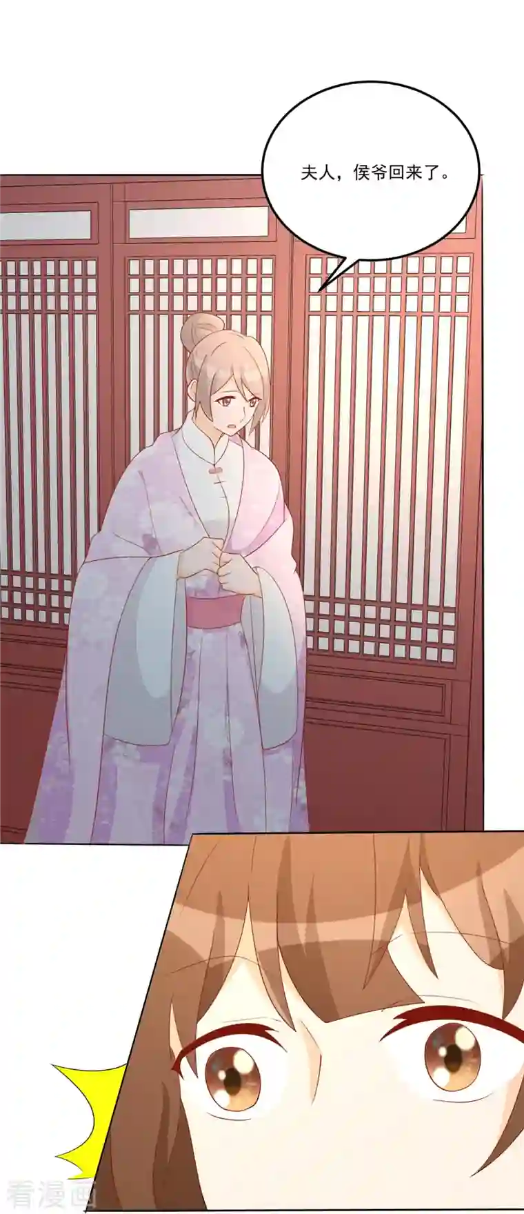 庶女攻略第64话