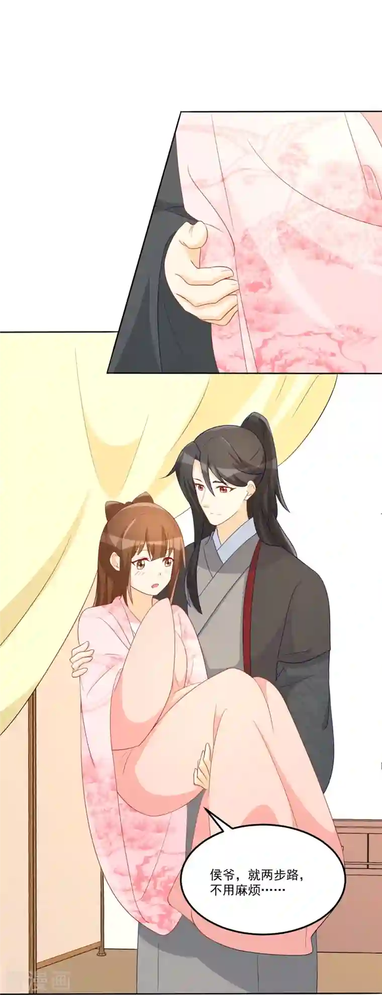 庶女攻略第64话