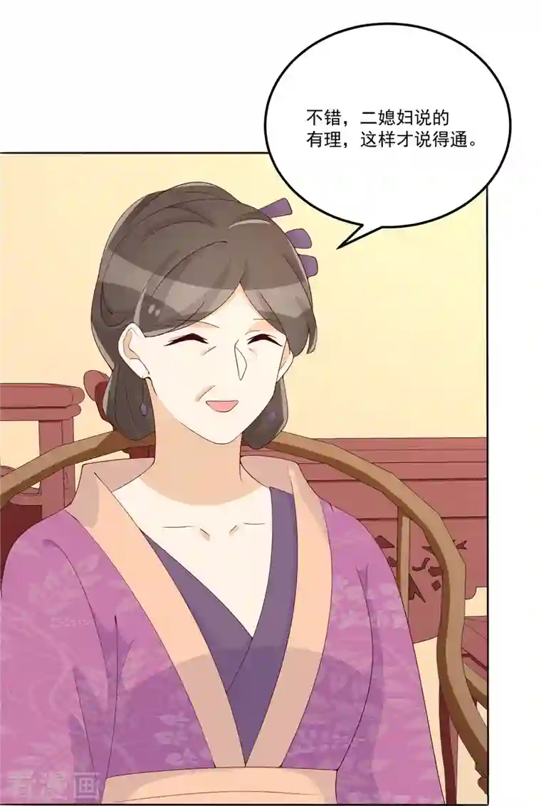 庶女攻略第64话