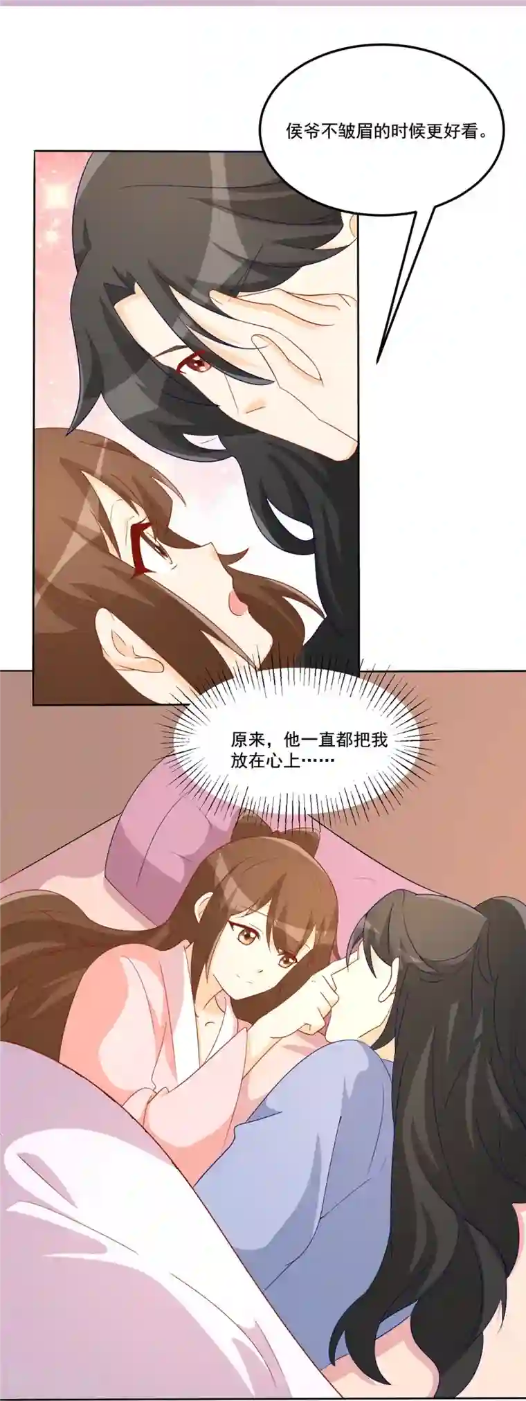 庶女攻略第64话