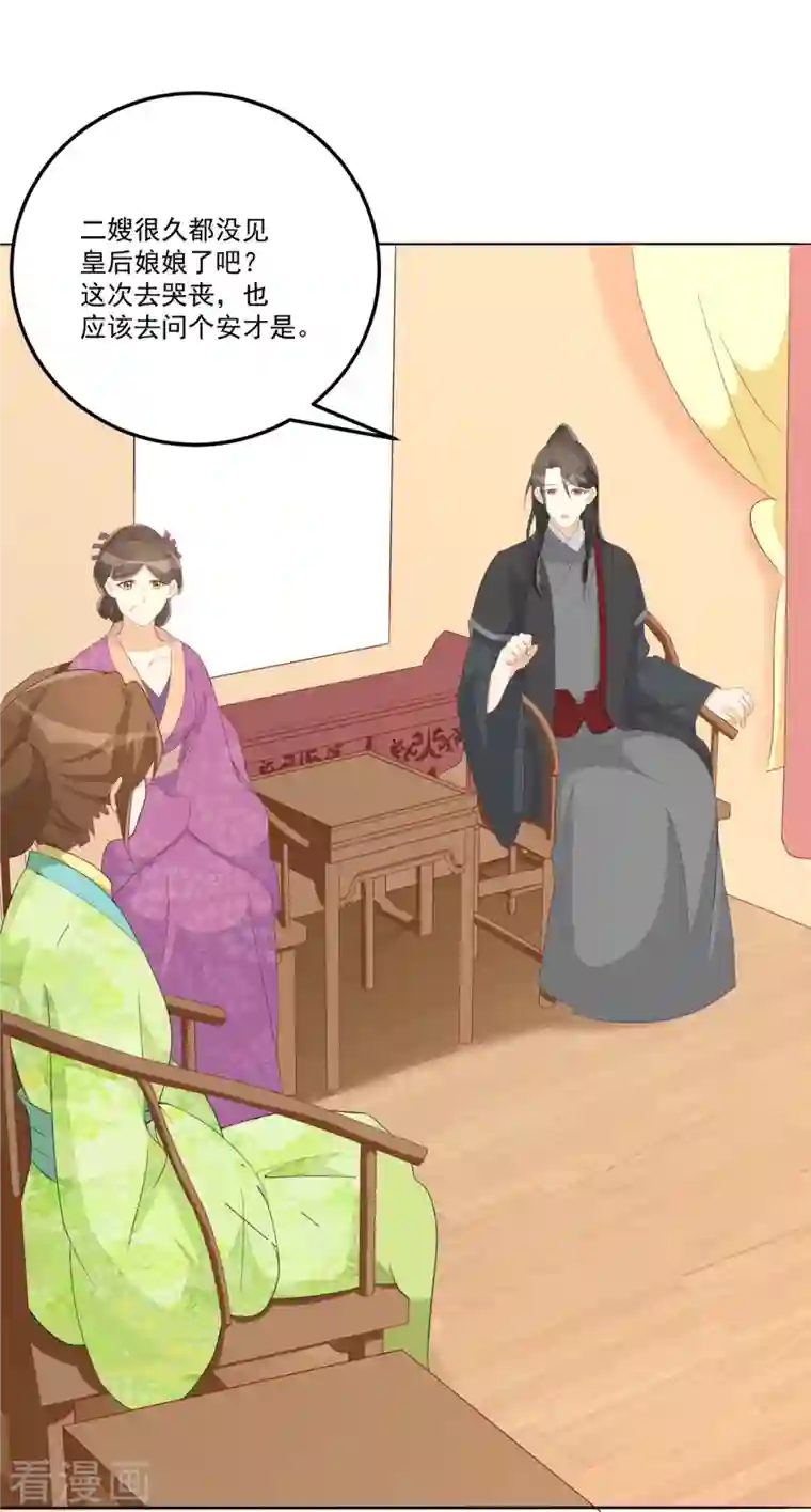 庶女攻略第64话