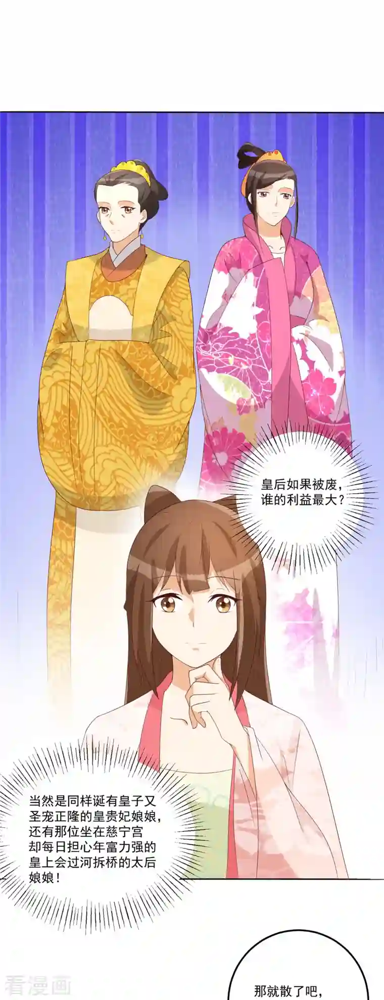 庶女攻略第64话