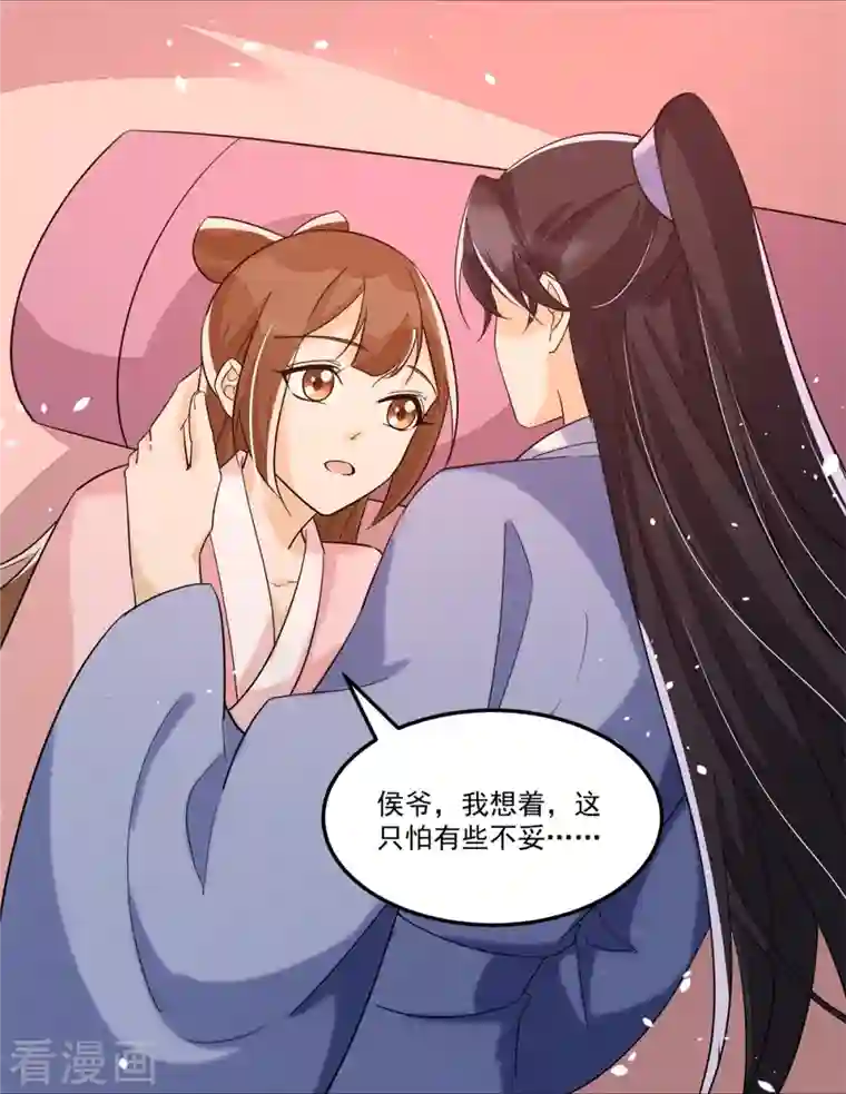 庶女攻略第65话