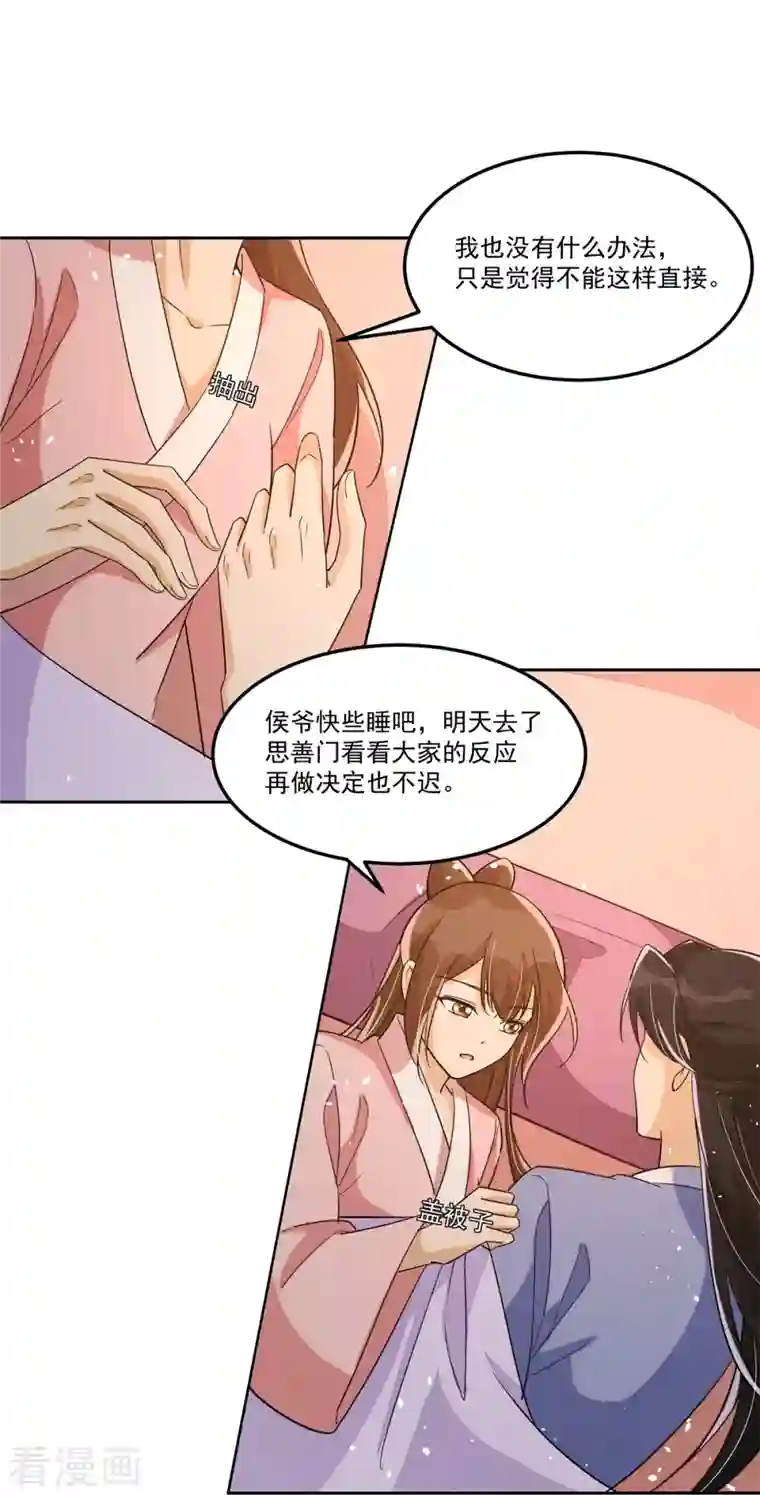 庶女攻略第65话