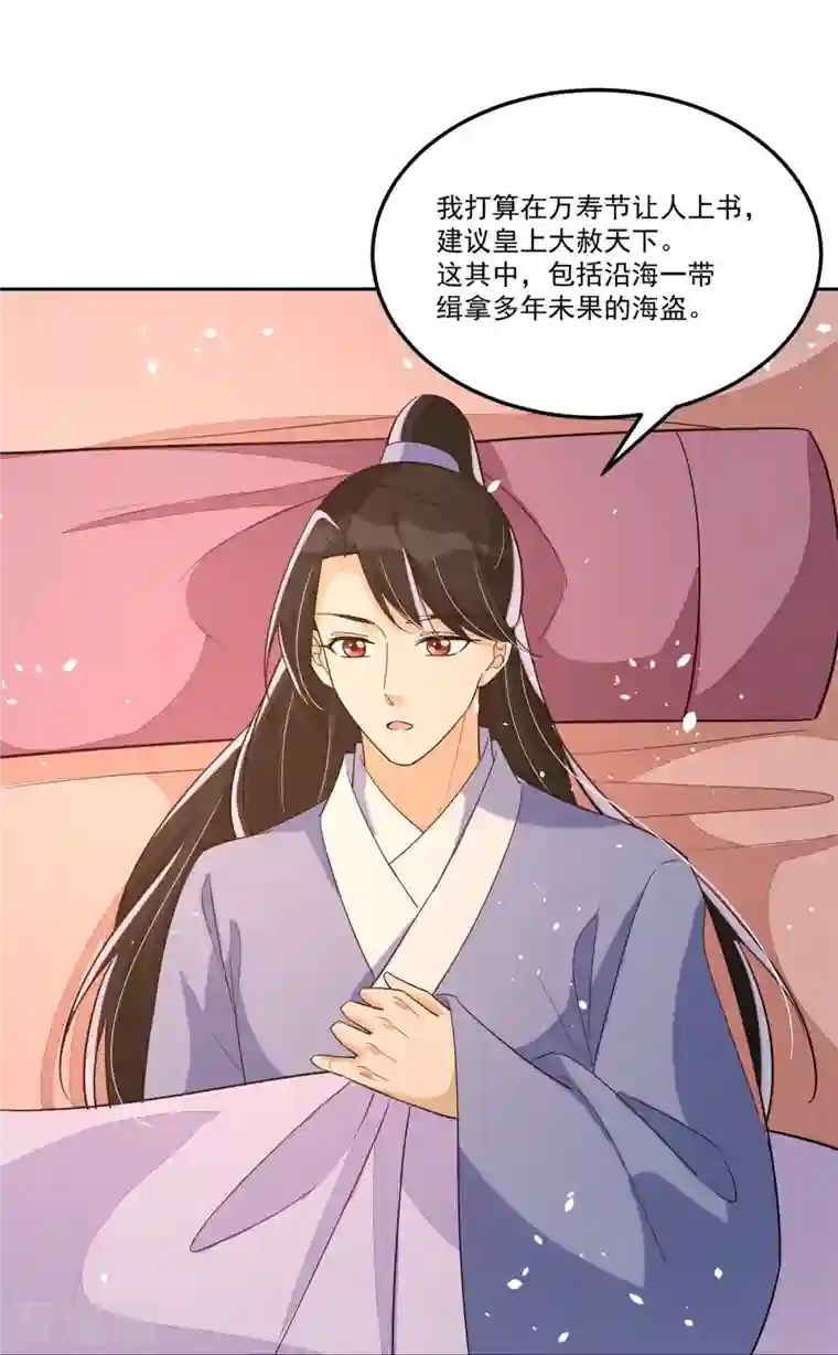 庶女攻略第65话