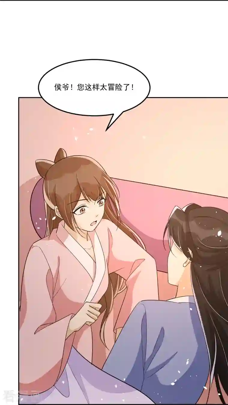 庶女攻略第65话