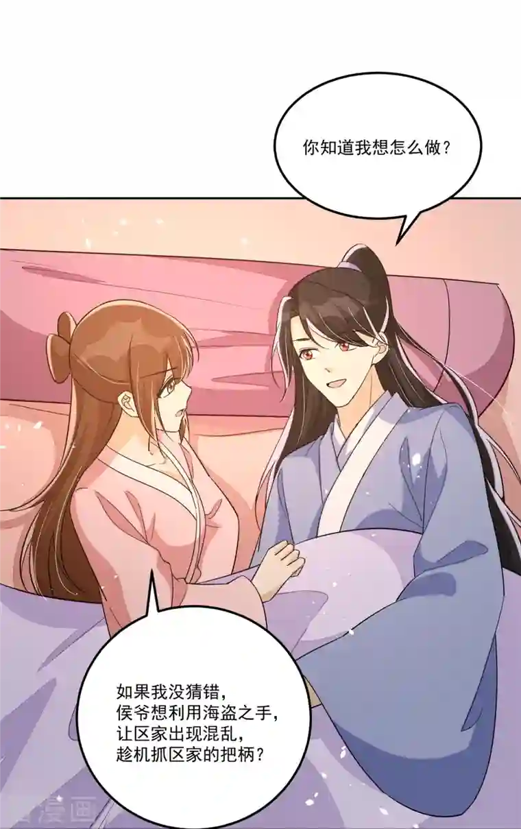 庶女攻略第65话