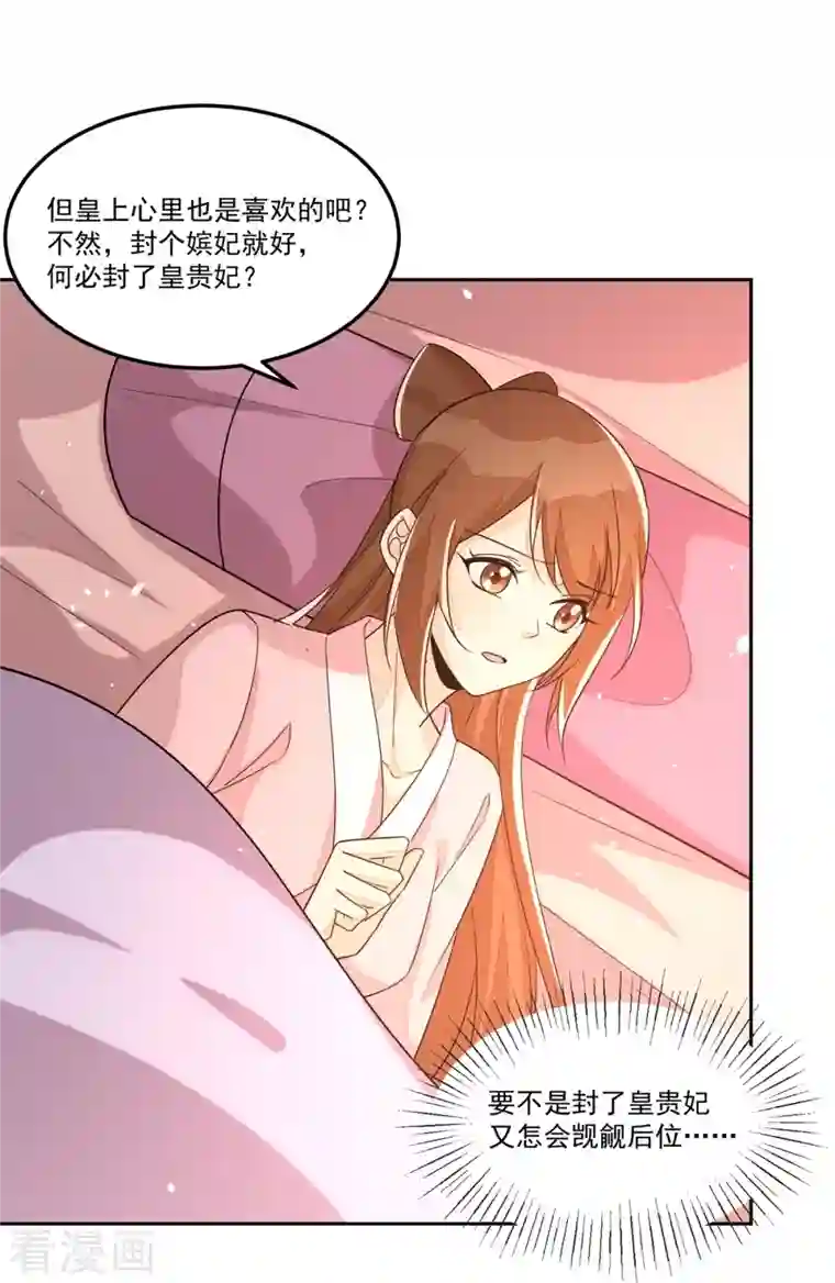 庶女攻略第65话