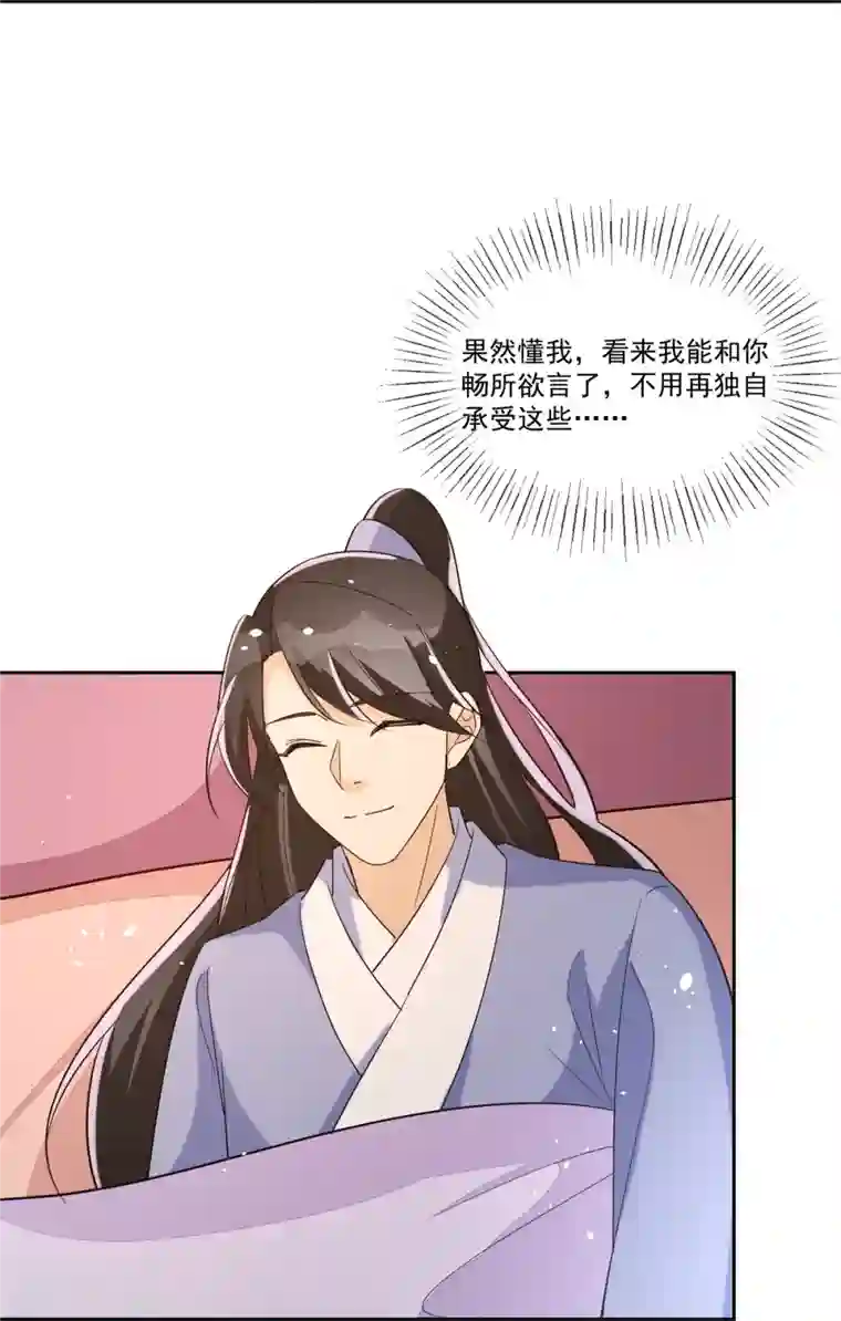 庶女攻略第65话