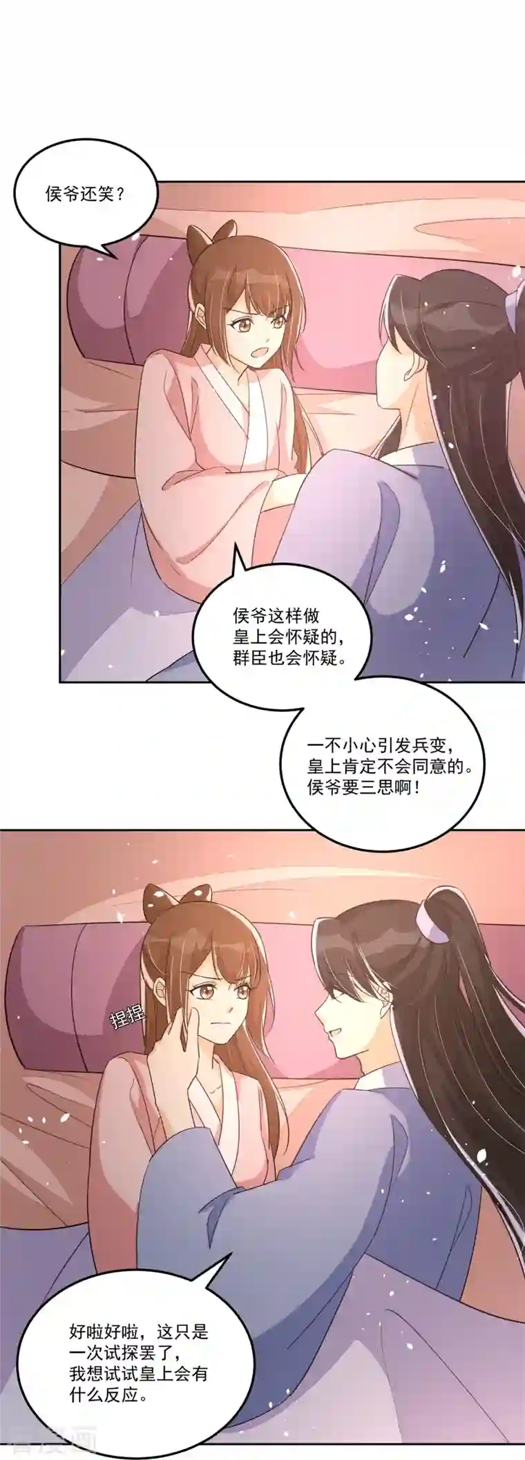 庶女攻略第65话