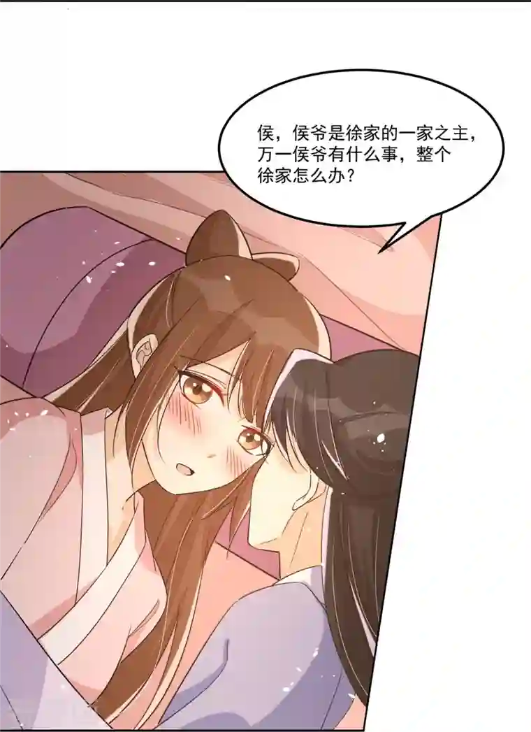 庶女攻略第65话