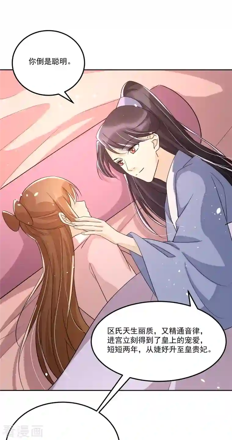 庶女攻略第65话