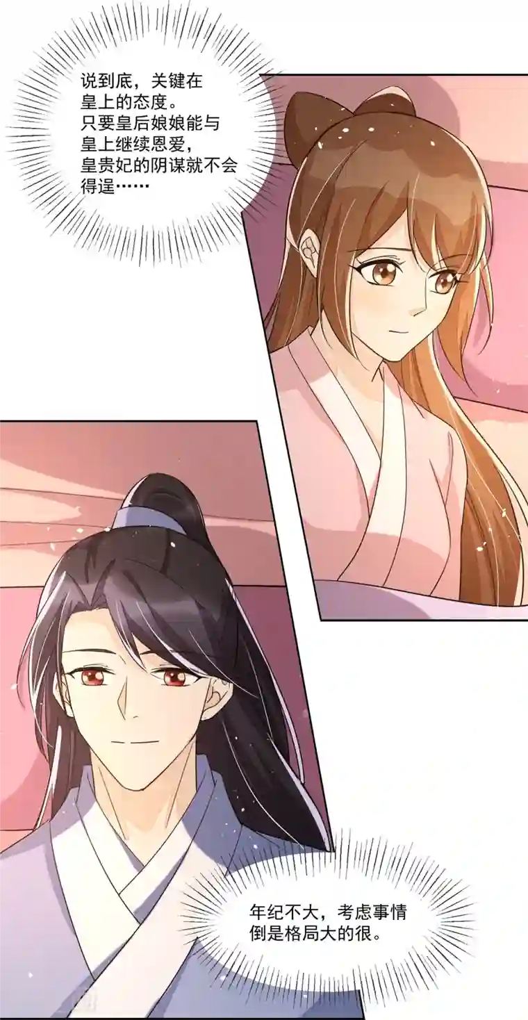 庶女攻略第65话