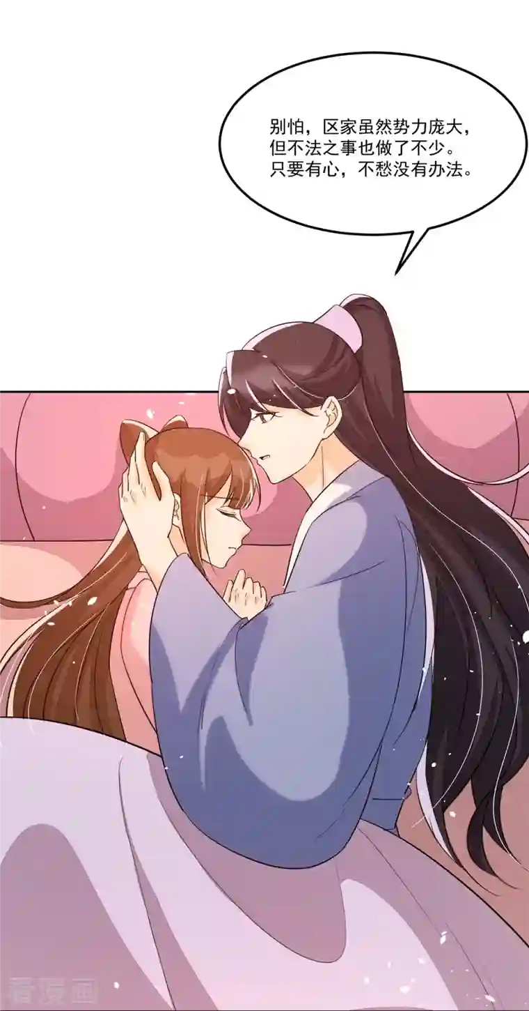 庶女攻略第65话