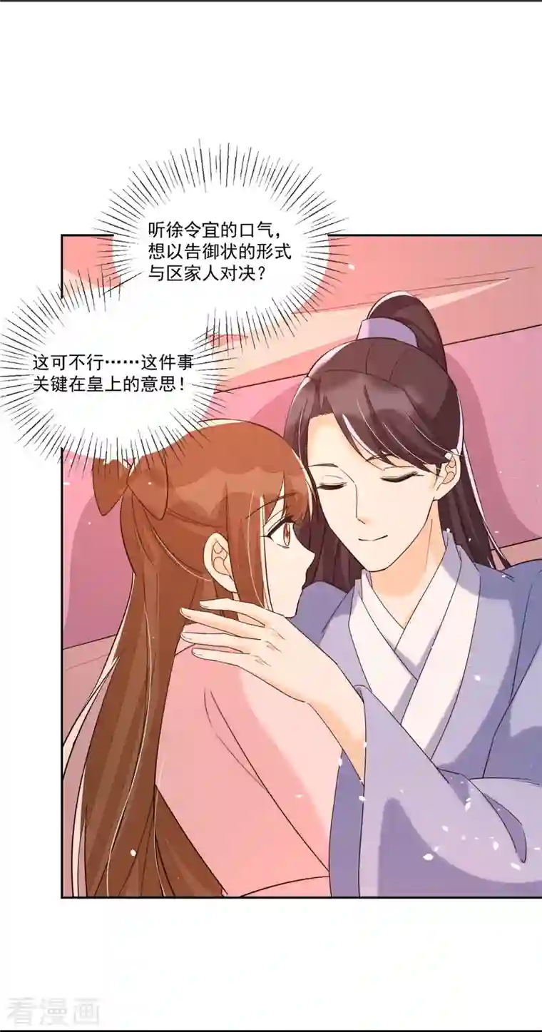 庶女攻略第65话