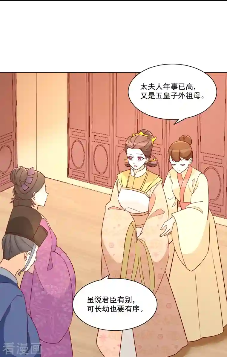 庶女攻略第66话