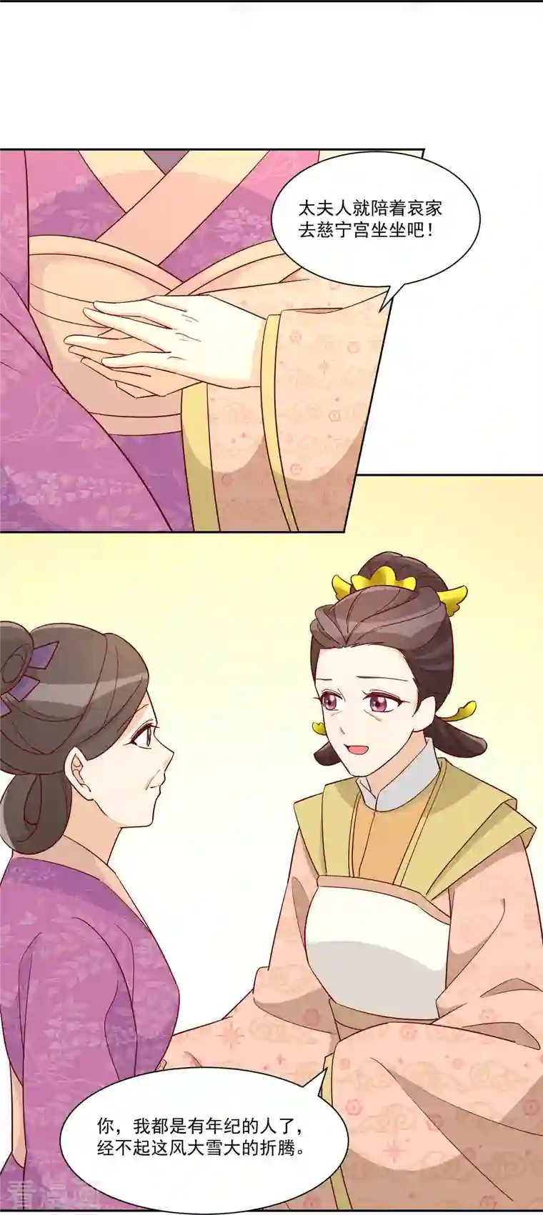 庶女攻略第66话