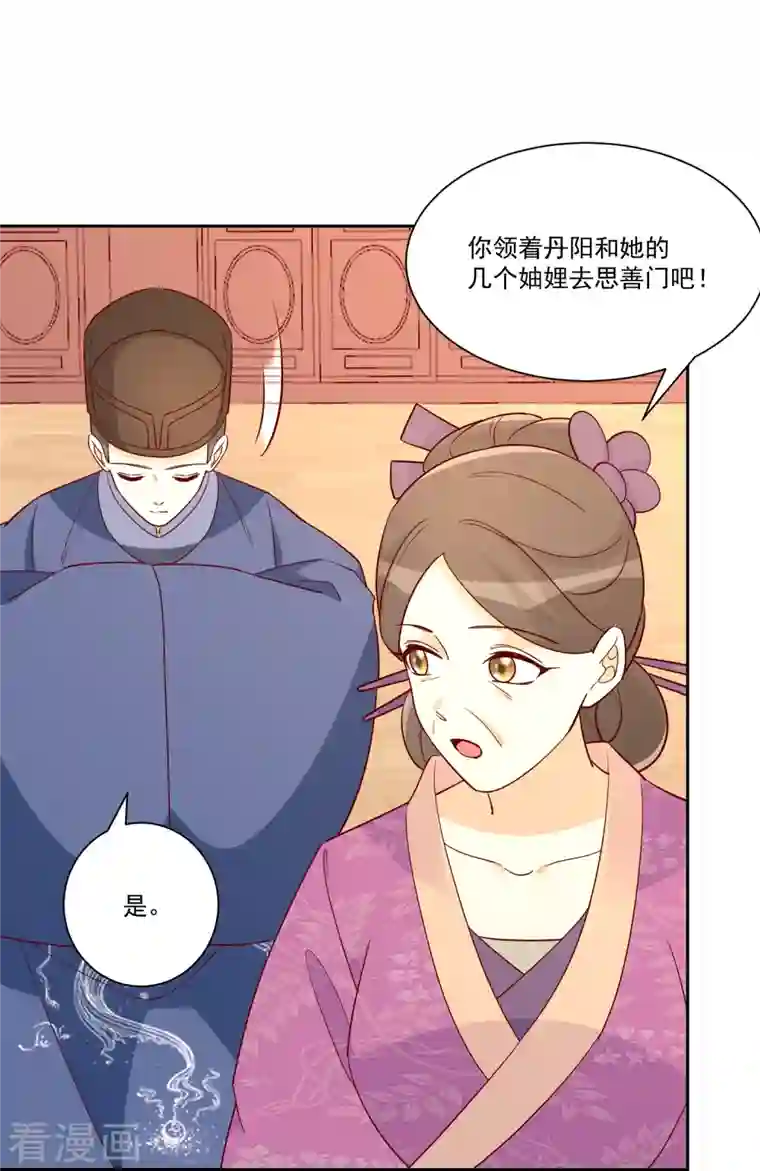 庶女攻略第66话