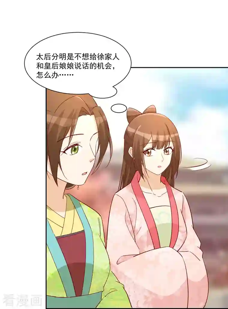 庶女攻略第66话